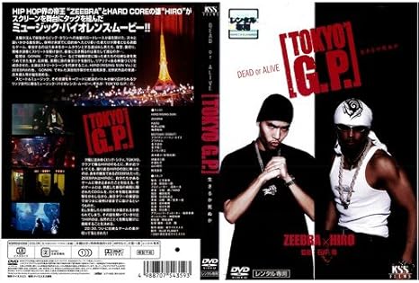 Amazon Co Jp Tokyo G P 生きるか死ぬか レンタル落ち Dvd ブルーレイ Amazon Co Jp Tokyo G P 生きるか死ぬか レンタル落ち Dvd ブルーレイ