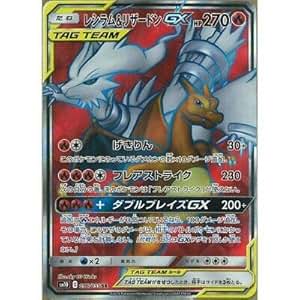 Amazon.com: pokemon card Charizard & Reshiram GX SR SM10 ...