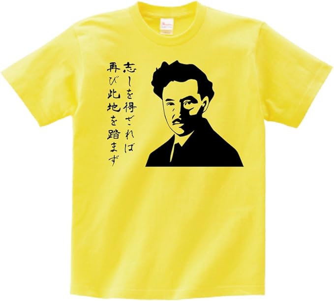 Amazon 名言tシャツ 野口英世 志を得ざれば再び此の地を踏まず 半袖tシャツ Tシャツ カットソー 通販