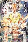 クジラの子らは砂上に歌う 第22巻