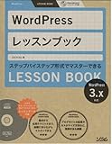 WordPress レッスンブック 3.x対応