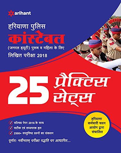 Buy 25 Practice Sets Haryana Police Constable 2018 Book Online At Low Prices In India 25 Practice Sets Haryana Police Constable 2018 Reviews Ratings Amazon In Buy 25 Practice Sets Haryana Police Constable 2018 Book Online At Low Prices In India 25 Practice Sets Haryana Police Constable 2018 Reviews Ratings Amazon In
