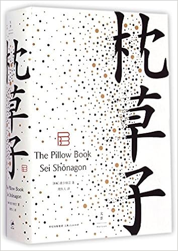 The Pillow Book Hardcover Chinese Edition Amazon Co Uk Sei
