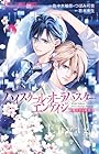 ハイスクール・オーラバスター・エンゲイジ ～3巻 （佐々木柚奈、つぼみ可奈、若木未生）