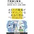 不機嫌な職場~なぜ社員同士で協力できないのか (講談社現代新書)