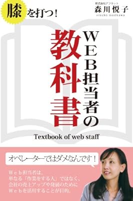 Textbook of web staff (Japanese Edition)