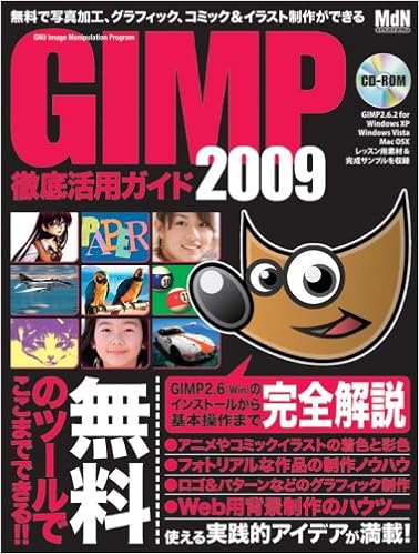 Gimp 徹底活用ガイド 09 インプレスムック エムディエヌ ムック Mdn編集部 Mdn編集部 本 通販 Amazon