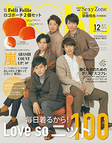 MORE 2019年12月号 画像 A