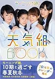 Image de モーニング娘。10期 写真集 『 モーニング娘。天気組BOOK 』