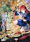 浅草鬼嫁日記 あやかし夫婦は今世こそ幸せになりたい。 第5巻