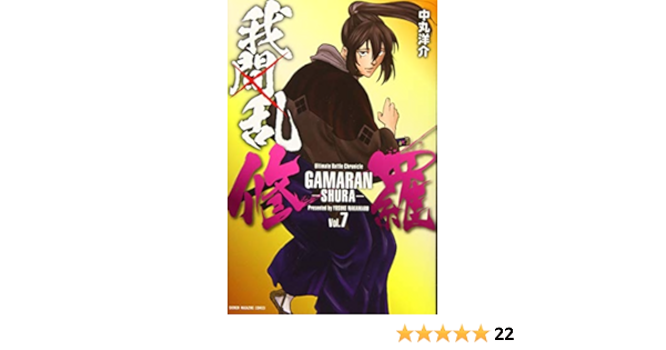 我間乱 修羅 7 講談社コミックス Amazon Com Books