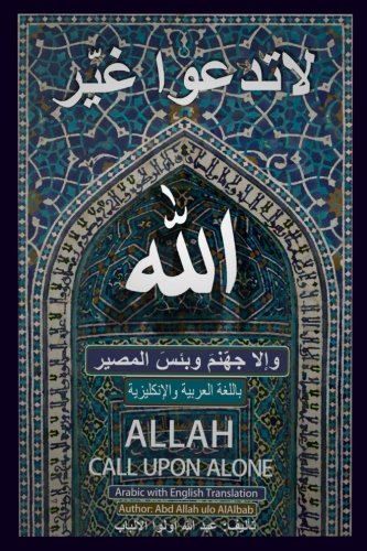 Allah call upon Alone: Arabic with English Translation, read from Left to Right. (Dua) (Volume 1)