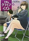 夕空のクライフイズム 第3巻