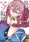 異世界転生したのでマゾ奴隷になる 1巻