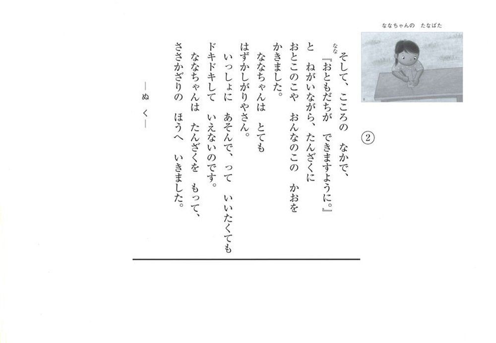 ななちゃんのたなばた 年少向けかみしばい たのしいね きせつの行事 やすい すえこ うすい あきこ 本 通販 Amazon