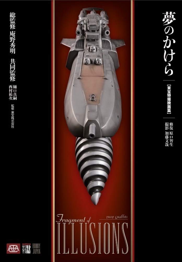 夢のかけら 東宝特撮映画篇 原口 智生 加藤 文哉 本 通販 Amazon