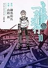 とある魔術の禁書目録外伝 とある科学の一方通行 第10巻