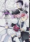 死神と銀の騎士 第5巻