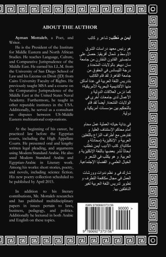 The Legacy of the Days: A story in Modern Standard Arabic (Arabic Practicum Series) (Arabic Edition)