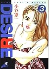 DESIRE 第3巻