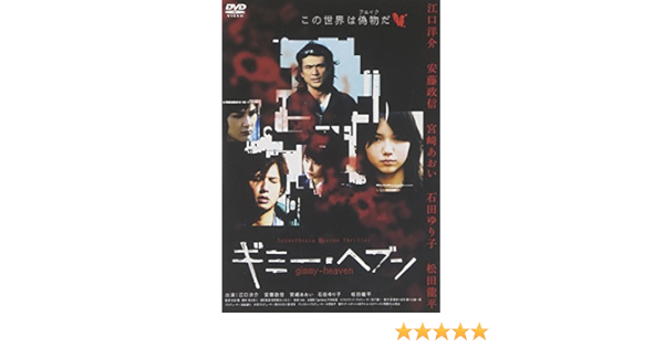 Amazon Com ギミー ヘブン スタンダード エディション Dvd Movies Tv