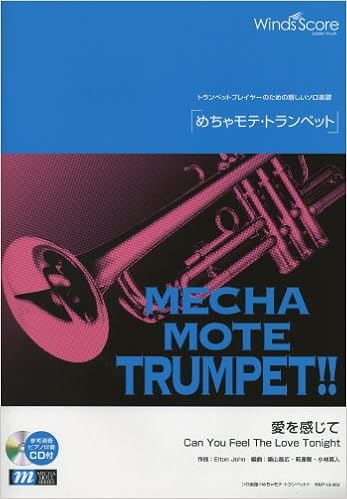 ピアノ伴奏 デモ演奏 Cd付 愛を感じて トランペットソロ Wmp 13 003 本 通販 Amazon