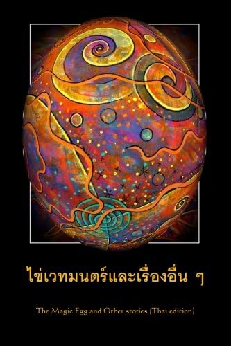 The Magic Egg and Other Stories (Thai edition)