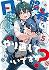 日陰者でもやり直していいですか? 第05巻