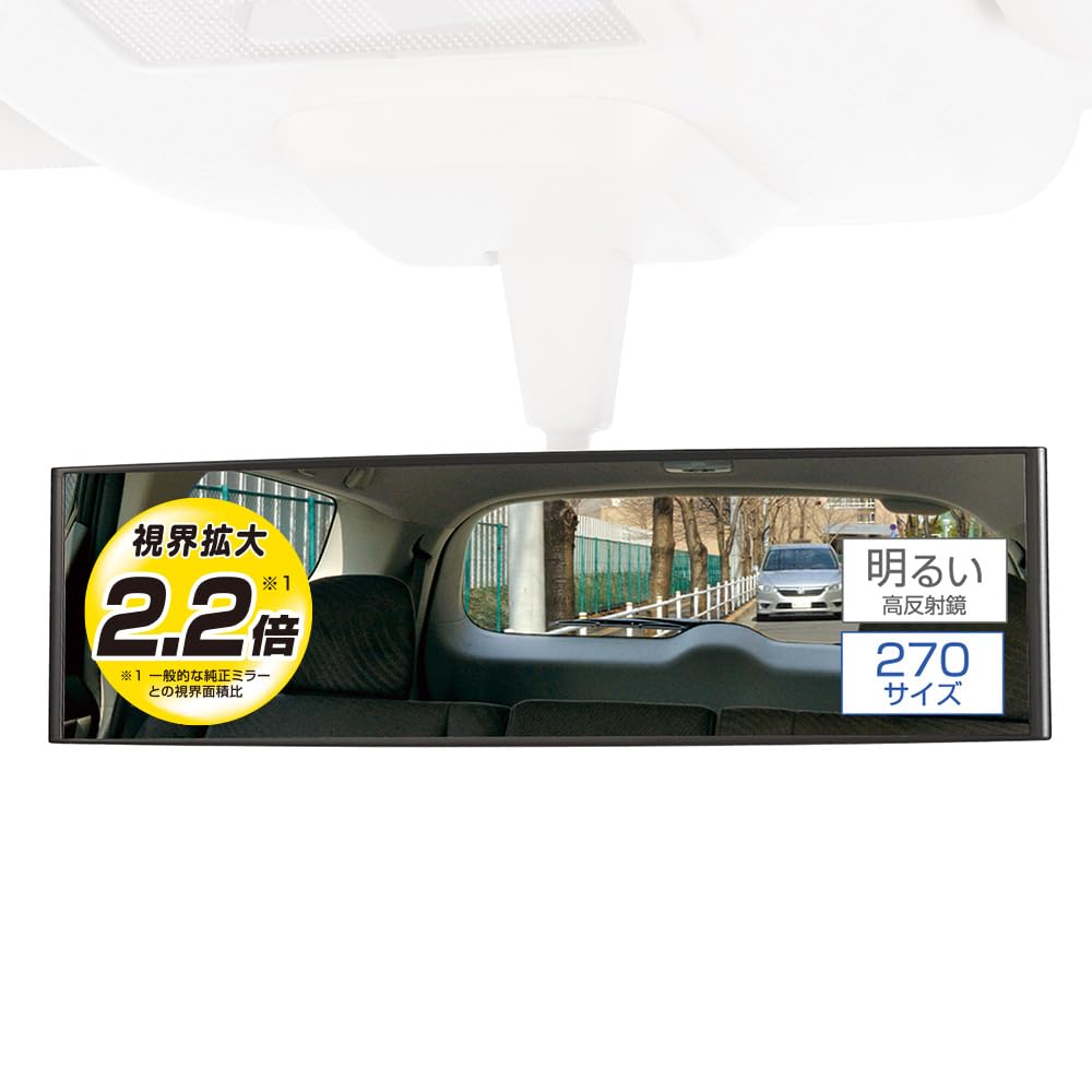 カーメイト(CARMATE) 車用 ルームミラー 3000R パーフェクト 270mm M2商品画像