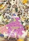 死に戻りの魔法学校生活を、元恋人とプロローグから(※ただし好感度はゼロ) 第6巻