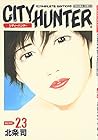 シティーハンター 完全版 第23巻