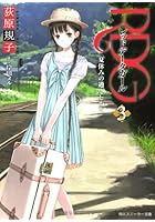 RDG レッドデータガール 3