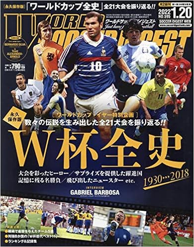 ワールドサッカーダイジェスト 22年 1 号 雑誌 本 通販 Amazon