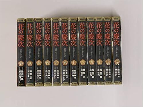 花の慶次 雲のかなたに 完全版 全12巻完結 Bunch World マーケットプレイス コミックセット 原 哲夫 隆 慶一郎 本 通販 Amazon