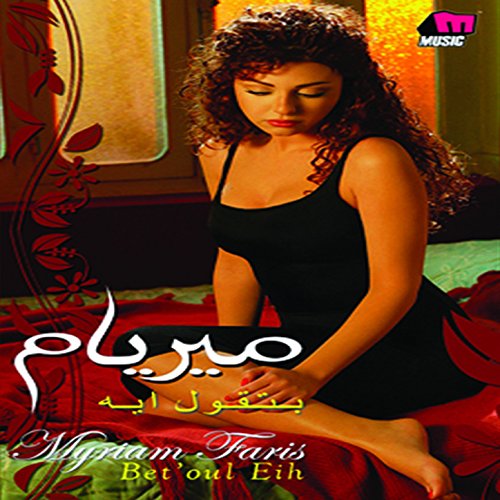 myriam fares betrouh mp3 myriam fares betrouh mp3