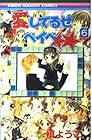 愛してるぜベイベ★★ 第6巻
