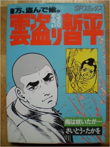 雲盗り暫平 第01-34巻 [Kumotori Zanpei vol 01-34]