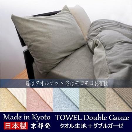 Amazon Co Jp 日本製 京都発 まくらカバータオル生地 ダブルガーゼ枕カバー L 50 70cm ファスナータイプシーツ グリーン 家電 カメラ