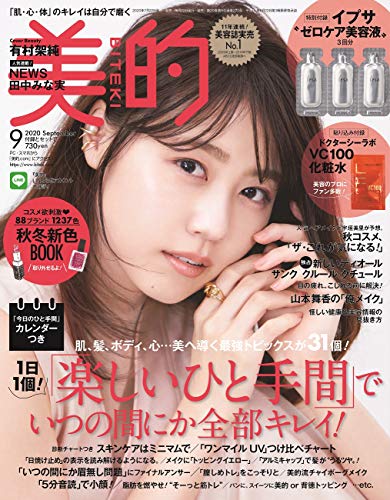 美的 2020年9月号 画像 A