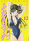 ふたりエッチ 第12巻