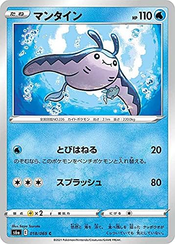 Amazon ポケモンカードゲーム S6a 018 069 マンタイン 水 C コモン 強化拡張パック イーブイヒーローズ カードゲーム トランプ おもちゃ