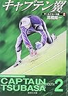 キャプテン翼 ワールドユース編 文庫版 第2巻