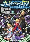 カット&ペーストでこの世界を生きていく 第14巻