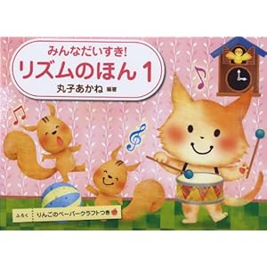 Paper Craft with just one apple of love! Rhythm everyone ISBN: 4051540278 (2010) [Japanese Import]