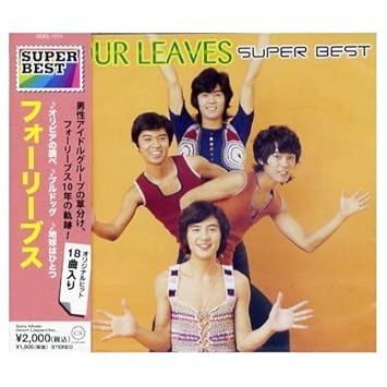 フォーリーブス ベスト オリビアの調べ 君にこの歌を 若者は旅をつづける あしたが生まれる 約束 夏の誘惑 地球はひとつ 新しい冒険 夏のふれあい あなたの前に僕がいた 愛と死 見上げてごらん夜の星を 急げ 若者 ふたりの問題 嵐のあと 踊り子 ブルドッグ 宇宙の