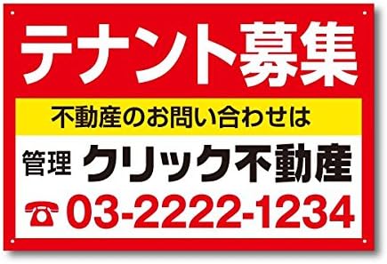 Amazon テナント募集 看板 社名 電話番号 名入看板 60 40cm Tm 101 店舗看板 文房具 オフィス用品