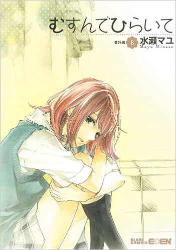 むすんでひらいて 第01-08巻 [Musunde Hiraite vol 01-08]
