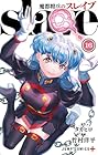 魔都精兵のスレイブ 第16巻
