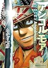 アンゴルモア 元寇合戦記 博多編 第13巻