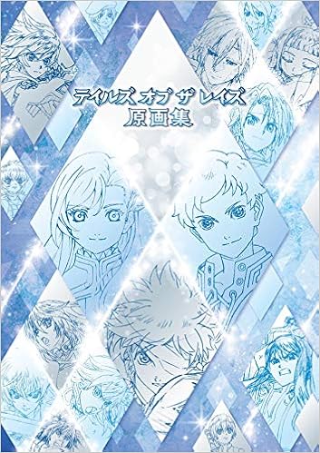 テイルズ オブ ザ レイズ 原画集 Wit Studio 本 通販 Amazon